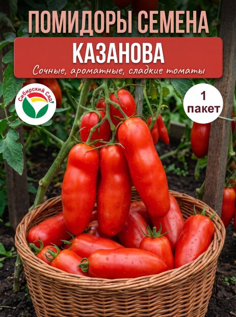 Томат Казанова семена 