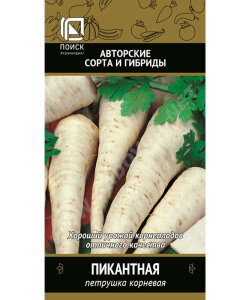 Петрушка корневая Пикантная (простые пакеты)