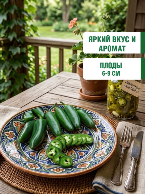 Перец острый Халапеньо семена 