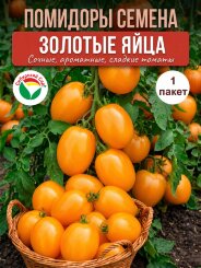 Томат Золотые Яйца Томат Золотые Яйца