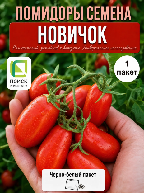 Томат Новичок (простые пакеты) семена 