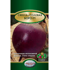 Свекла Боро F1