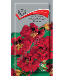 Настурция Махагони (низкорослая)