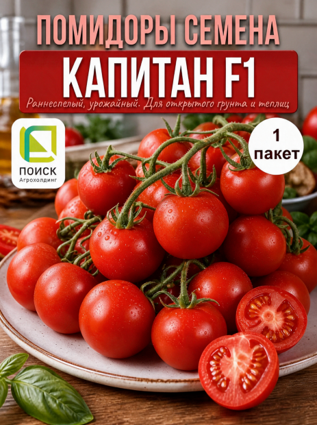 Томат Капитан F1 семена 