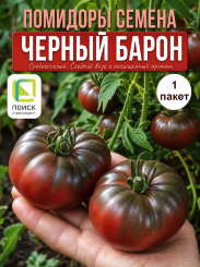 Томат Черный Барон