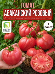 Томат Абаканский розовый