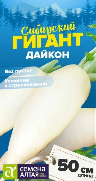 Дайкон Сибирский Гигант семена 