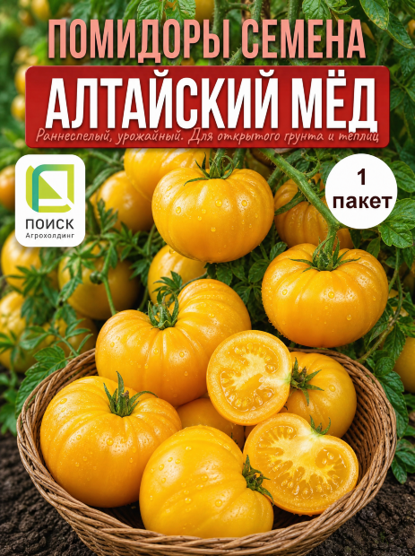Томат Алтайский Мёд семена 