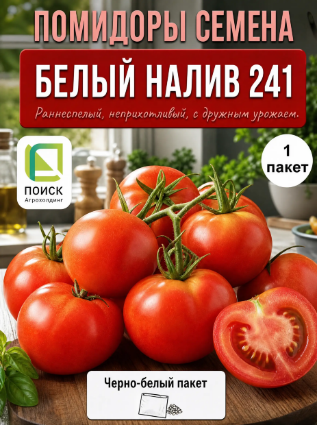 Томат Белый налив 241 семена 