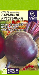 Свекла Барышня Крестьянка Свекла Барышня Крестьянка