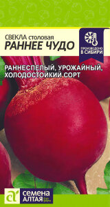 Свекла Раннее Чудо Свекла Раннее Чудо