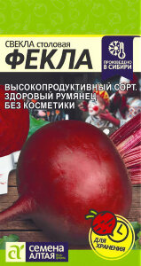 Свекла Фекла Свекла Фекла