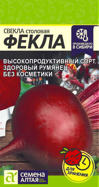 Свекла Фекла семена 