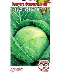 Капуста Белорусская 455 (белокочанная)