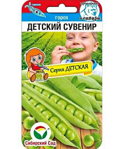 Горох Детский Сувенир