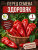 Перец сладкий Здоровяк семена 