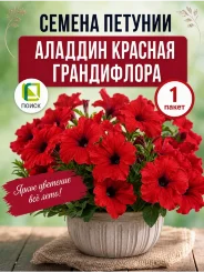 Петуния грандифлора Аладдин Красная (ПРОФИ)