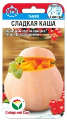 Тыква Сладкая каша