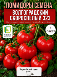 Томат Волгоградский скороспелый 323