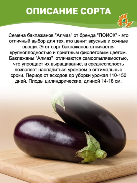 Баклажан Алмаз семена 
