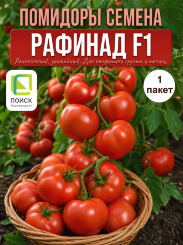 Томат Рафинад F1