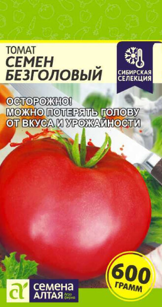 Томат Семён Безголовый семена 