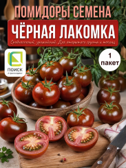Томат Чёрная Лакомка